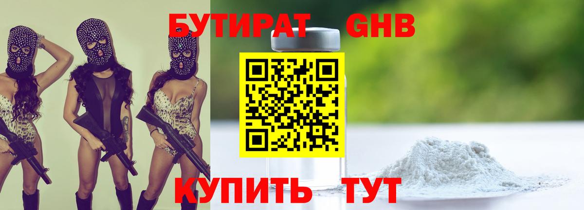Ижевск  Бутират GHB  Вход с VPN 