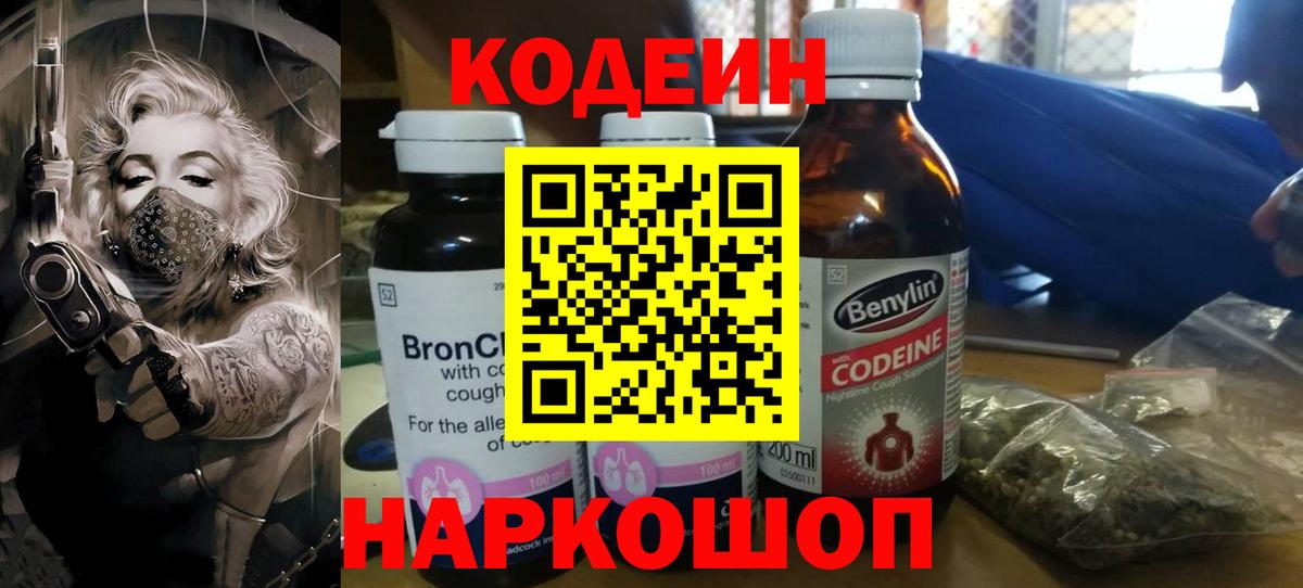 Codein напиток Lean (лин) Ижевск