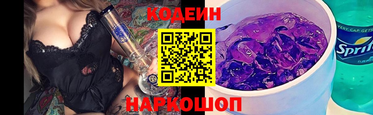 Кодеин напиток Lean (лин)  Вход с VPN  Ижевск  Кодеиновый сироп Lean напиток Lean (лин) 