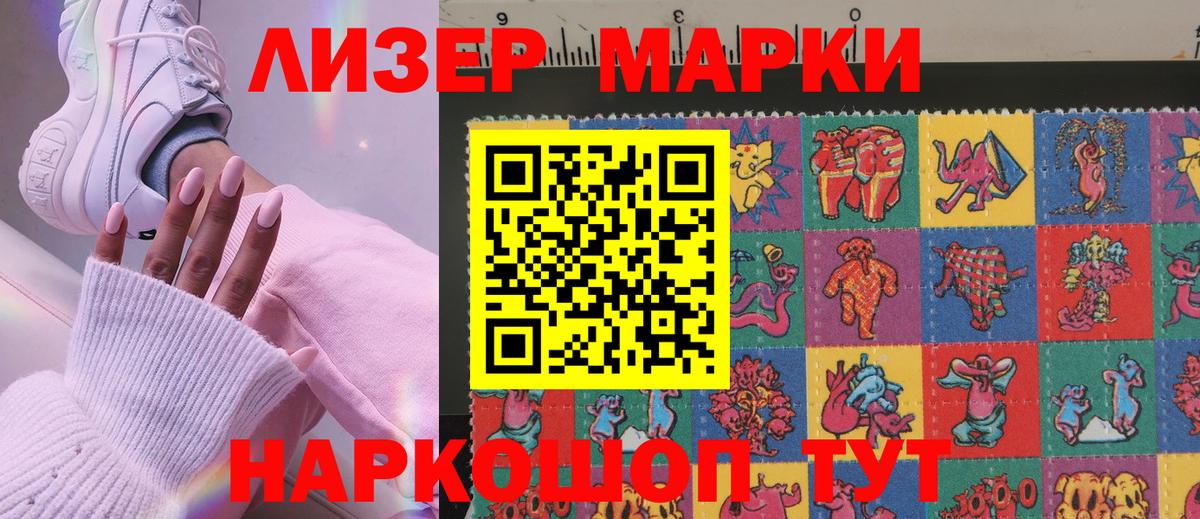 Наркотические марки 1500мкг Ижевск